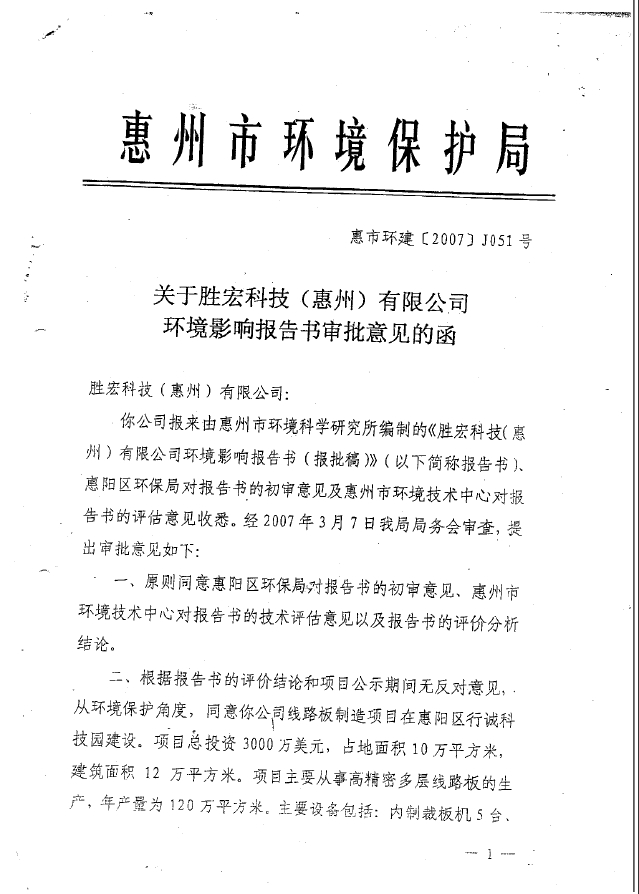 金年會(集團)智能科技股份有限公司環境影響報告書審批意見的函