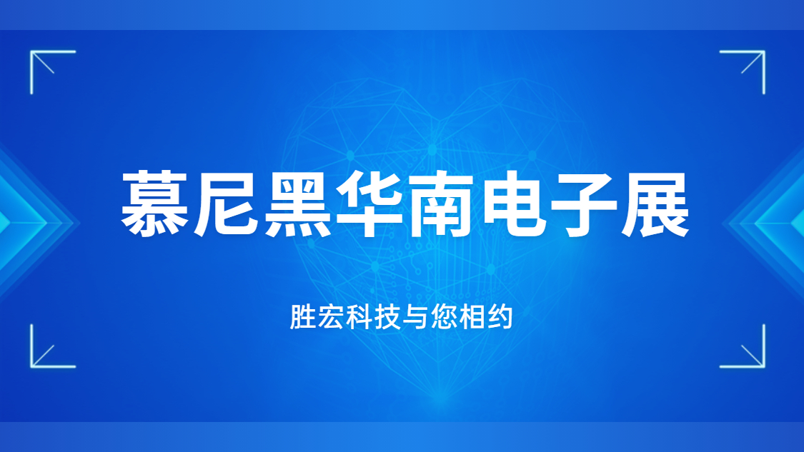 展會邀請|行業盛會，金年會科技與您相約