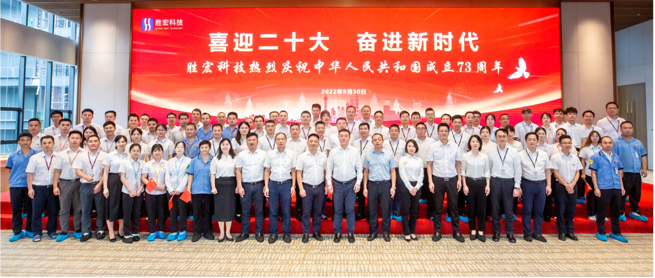 喜迎二十大 奮進(jìn)新時代 —金年會科技開展熱烈慶祝中華人民共和國成立73周年活動