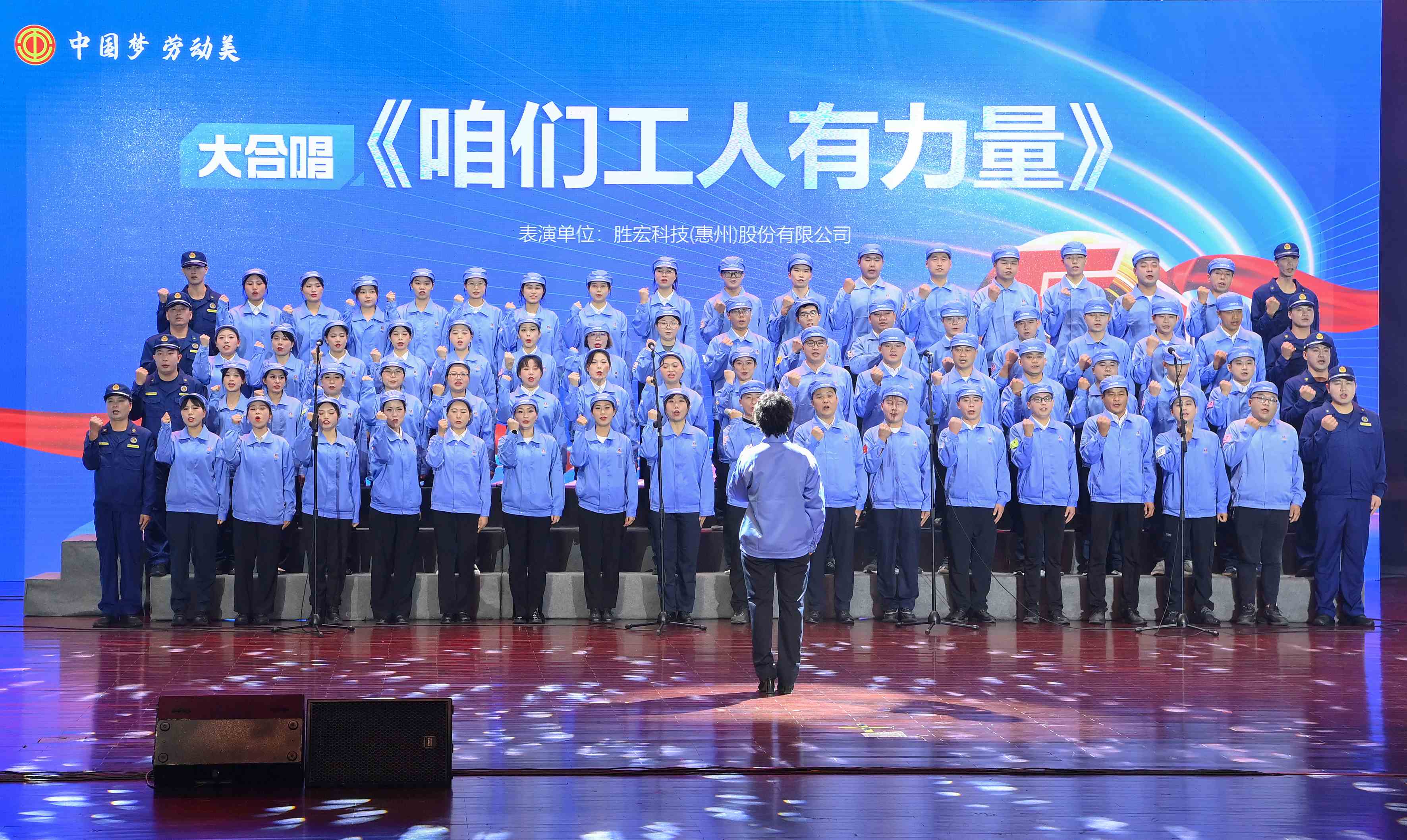 金年會科技職工合唱《咱們工人有力量》 驚艷亮相惠陽區(qū)2024年“五一”國際勞動節(jié)慶祝活動