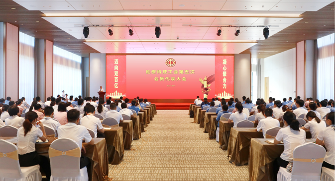 金年會科技順利召開工會第五次會員代表大會
